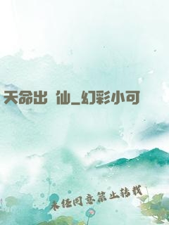 天命出馬仙