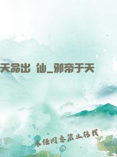 天命出馬仙