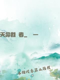 天命裁決者