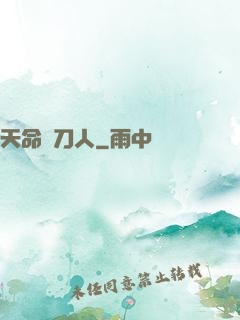 天命賒刀人
