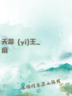 天命醫(yī)王