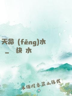 天命風(fēng)水師