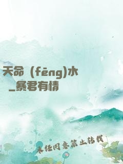 天命風(fēng)水師