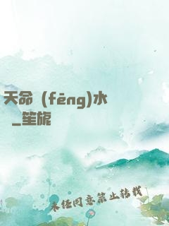天命風(fēng)水師