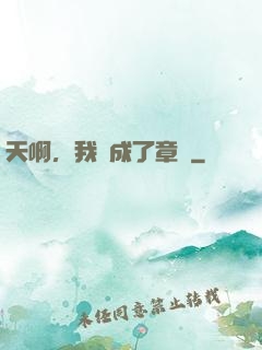 天啊，我變成了章魚