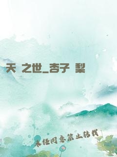 天啟之世