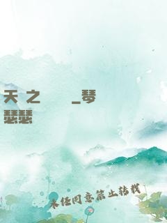天啟之萬靈傳說