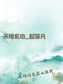 天地玄功