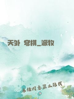 天外蒼穹棋