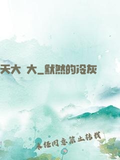 天大劍大