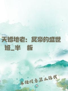 天婚地老：冥帝的盛世寵姬