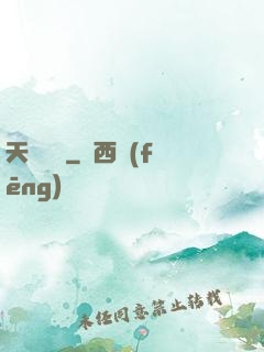 天寶遺錄
