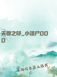天尊之印