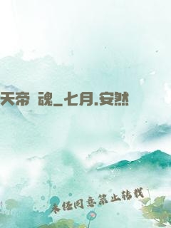 天帝龍魂