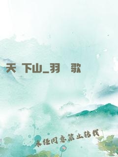 天師下山