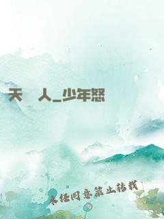 天師傳人