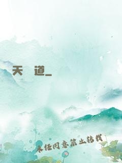 天師尋道