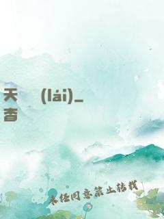 天師歸來(lái)