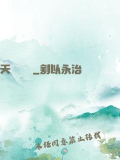 天師異聞錄