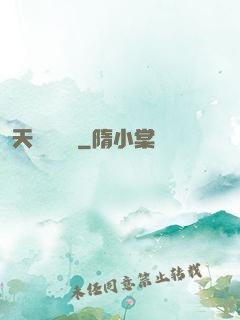 天師異聞錄