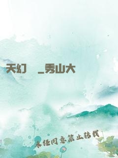 天幻無極