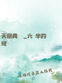天庭典獄長