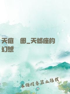 天庭娛樂圈