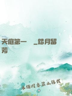 天庭第一戰將