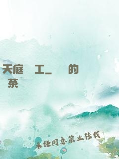 天庭臨時工