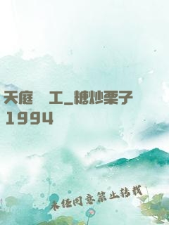天庭臨時工