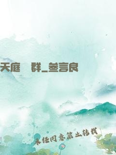 天庭賞罰群