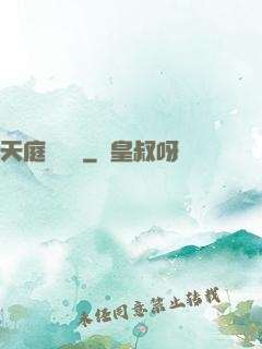 天庭雜貨鋪