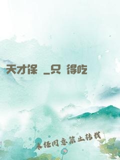 天才保鏢