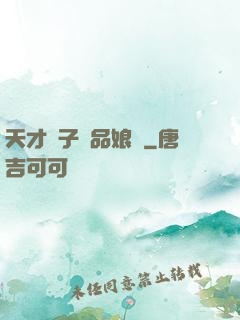 天才兒子極品娘親