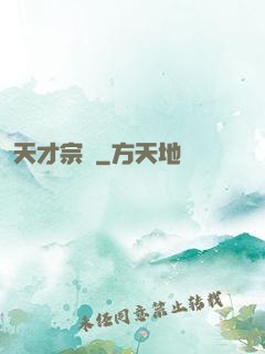 天才宗師