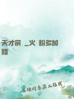 天才宗師