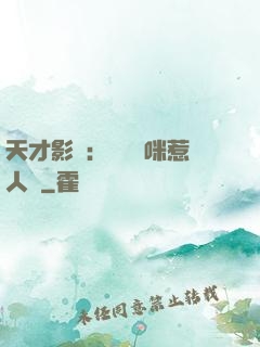天才影寶：億萬媽咪惹人愛
