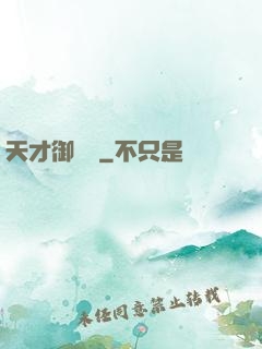 天才御獸師
