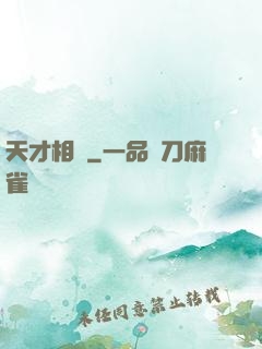 天才相師