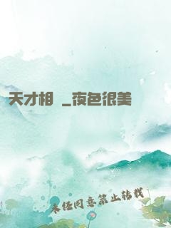 天才相師