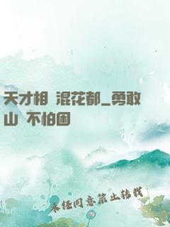 天才相師混花都