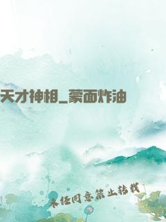 天才神相
