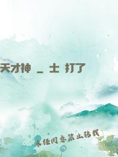天才神醫