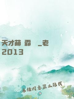天才萌寶霸氣媽
