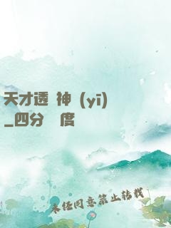 天才透視神醫(yī)