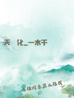 天書進化