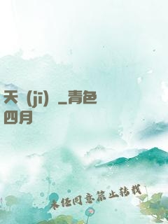 天機(jī)變
