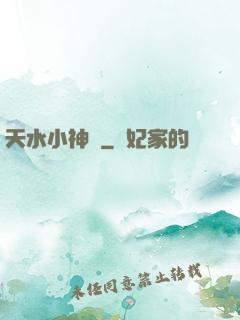 天水小神農