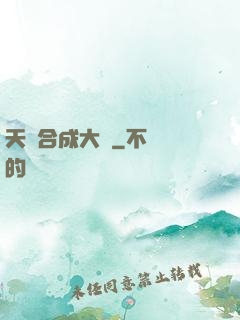 天災合成大師
