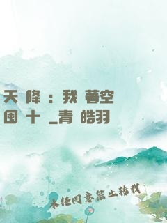 天災降臨：我帶著空間囤貨十億